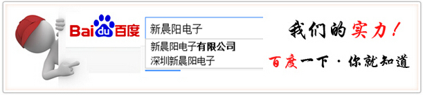 新晨陽(yáng)電子 新晨陽(yáng)電子