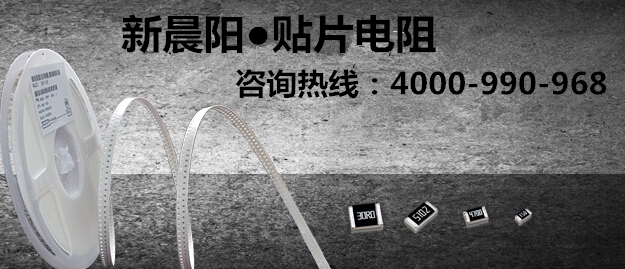 貼片電阻 貼片電阻